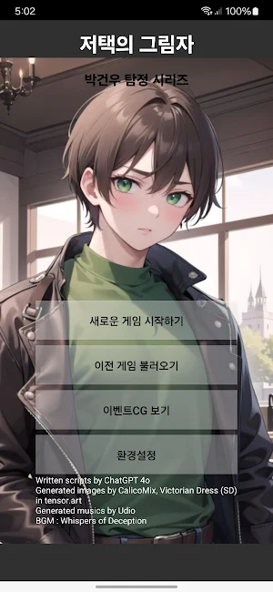 저택의 그림자 Screenshot 0