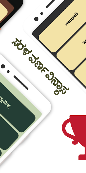 ಪದಪ್ರತ್ಯೇಕ Screenshot 1