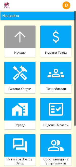 ECR Building Manager Screenshot 2