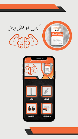 كتاب قوة عقلك الباطن Screenshot 3