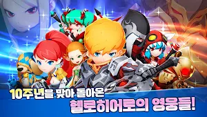 헬로히어로: 라이온하트 - 수집형 키우기(2만뽑 증정) Screenshot 1