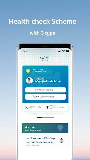 Well Care - by OMIC Screenshot 0
