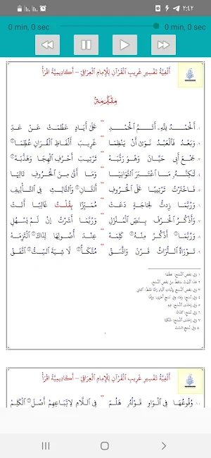 ألفية غريب القرآن للعراقي Screenshot 3
