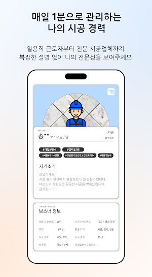 보스너 - 실내 건설 근로자 필수 앱 Screenshot 0