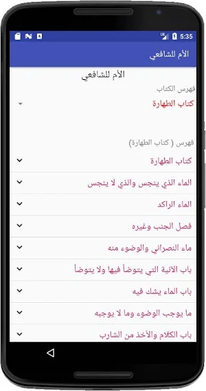 الأم للشافعي‎ Screenshot 0