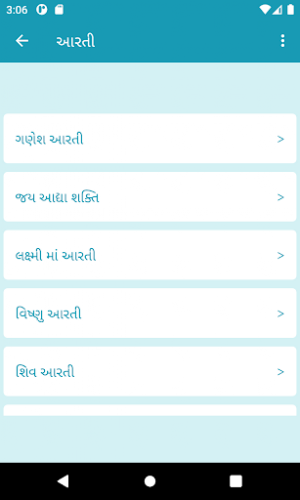આરતી પ્રાર્થના ચાલીસા Screenshot 1