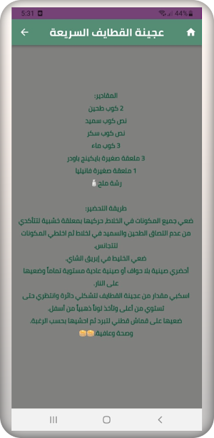 طريقة عمل القطايف Screenshot 3