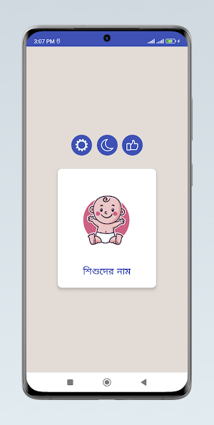 মুসলিম শিশুদের আনকমন নাম Screenshot 0