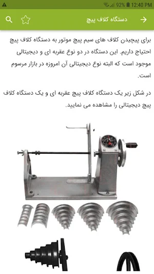آموزش سیم پیچی موتور Screenshot 2