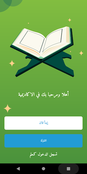 أكاديمية بناء الطفل Screenshot 1