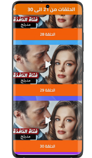 مسلسل فتاة النافذة تركي مدبلج Screenshot 3