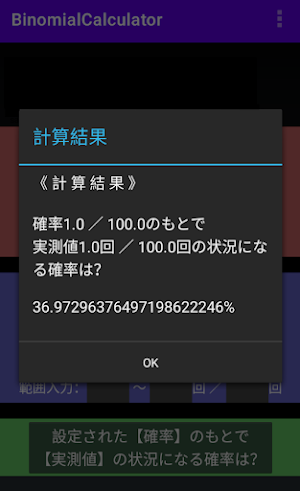 二項分布計算機 Screenshot 1