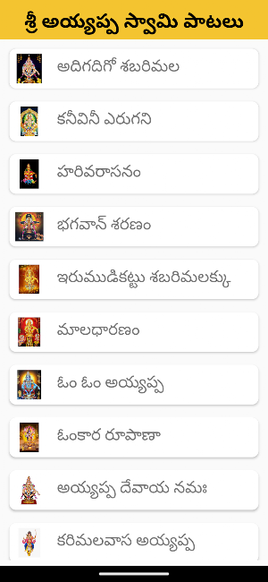 Sri Ayyappa Swamy Songs Screenshot 1