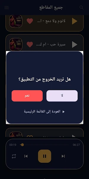 اغاني أم كلثوم بدون نت Screenshot 2
