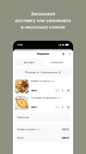 Медина Фуд Screenshot 2