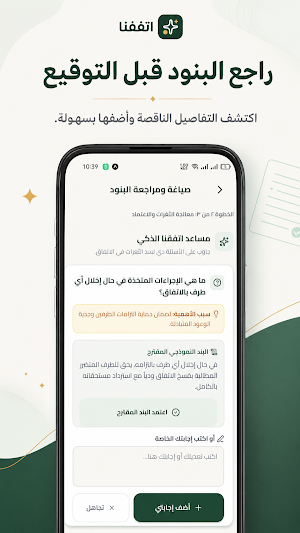 اتفقنا Screenshot 2