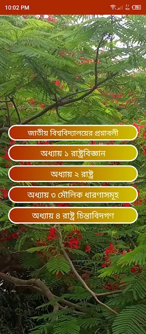 রাষ্ট্রবিজ্ঞান ১ম ও ২য় পত্র Screenshot 1
