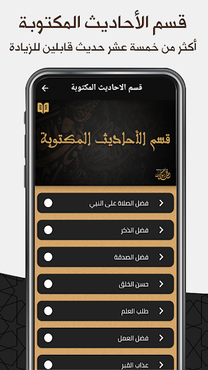 احاديث نبوية : احاديث Screenshot 3