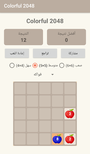 Colorful2048 Screenshot 3