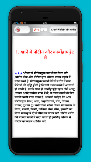 वजन बढ़ाने के टिप्स - Vajan Badhane Ke Tips Screenshot 2