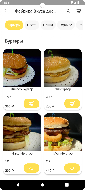 Фабрика Вкуса Screenshot 2