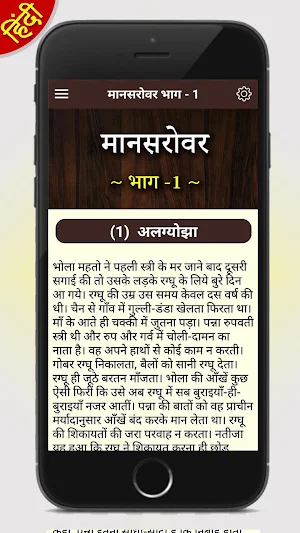 Munshi Premchand ki Kahaniya in Hindi 'प्रेमचंद' Screenshot 2