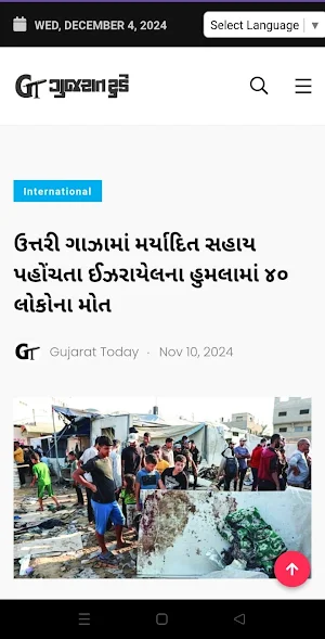 Gujarat Today Screenshot 1