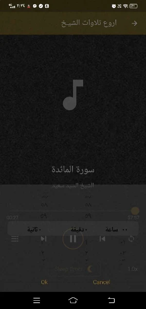 سيد سعيد اروع تلاوات نادرة MP3 Screenshot 0