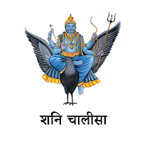 Shani Chalisa Mantra Stotra