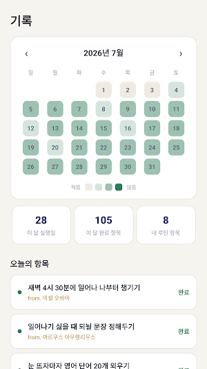 롤모델 루틴 Screenshot 3