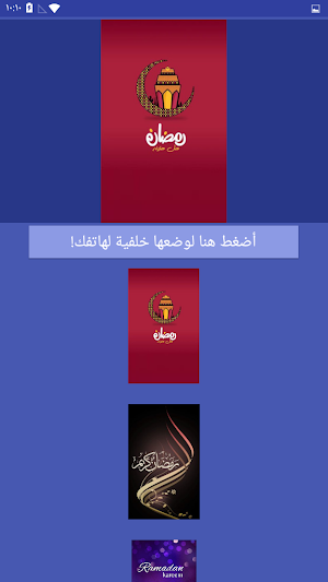اجمل خلفيات رمضان 2020 -  للهواتف Screenshot 1
