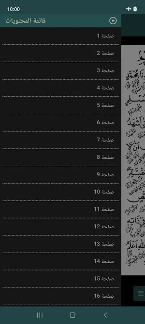 Safinatus Sholah Sulam Munajah Screenshot 1