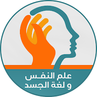 كتب علم النفس و لغة الجسد