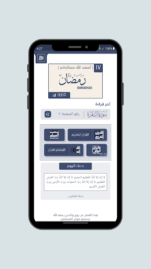 القران الكريم - طريق الحياة Screenshot 2