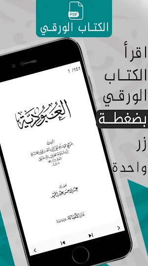 شرح كتاب العبودية لابن تيمية Screenshot 3