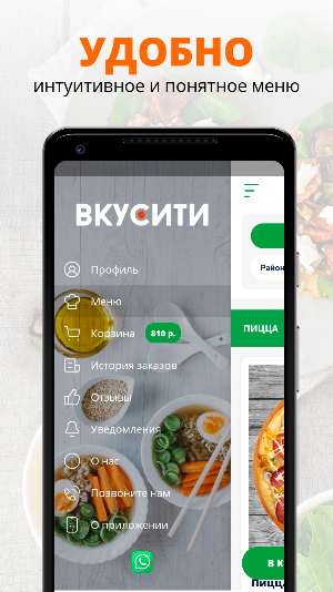 Вкусити Screenshot 1