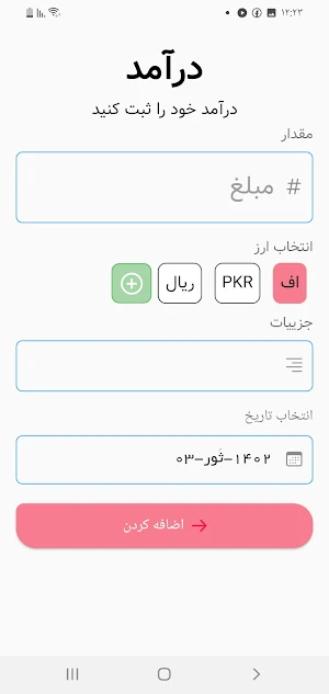مصارف روزمره: دخل و خرج Screenshot 2