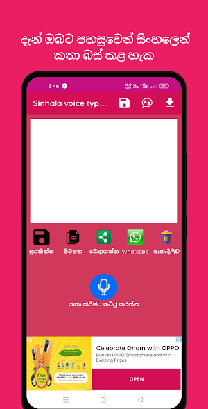 Sinhala Voice Typing Screenshot 1