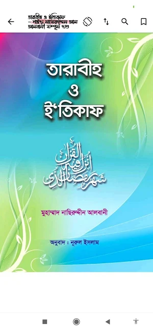 তারাবীহ ও তাহাজ্জুদ নামাজ Screenshot 1