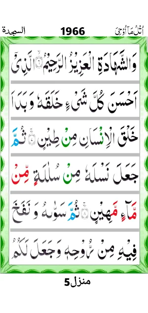 Surah As Sajdah Screenshot 3
