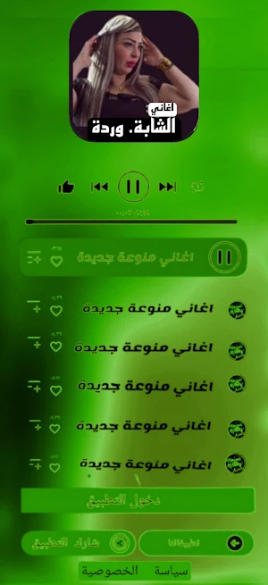 اغاني الشابة وردة  بدون نت Screenshot 3
