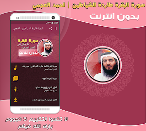 surah al baqarah ahmad al ajmi offline Screenshot 0
