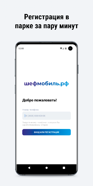 Шефмобиль Screenshot 1