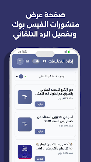 ايمارجي بوت - رد تلقائي Screenshot 2