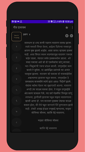 Geet Dasayan | Ramdas Swami Screenshot 2