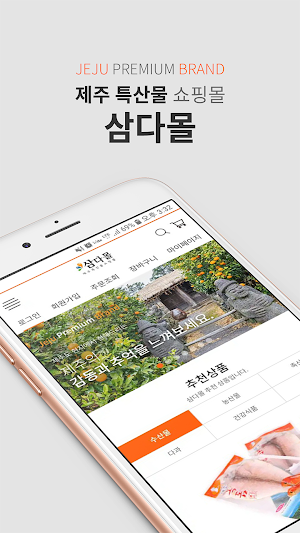삼다몰 Screenshot 1