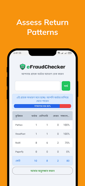 eFraudChecker Screenshot 2