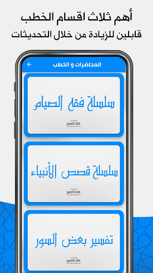 خطب : عثمان الخميس Screenshot 1