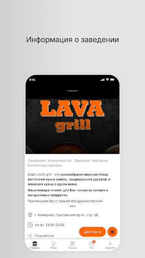LAVA (grill-bar) Screenshot 0