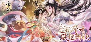 新封神：靈狐 Screenshot 0